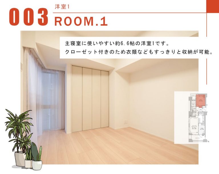 ウエリス銀座二丁目の洋室1