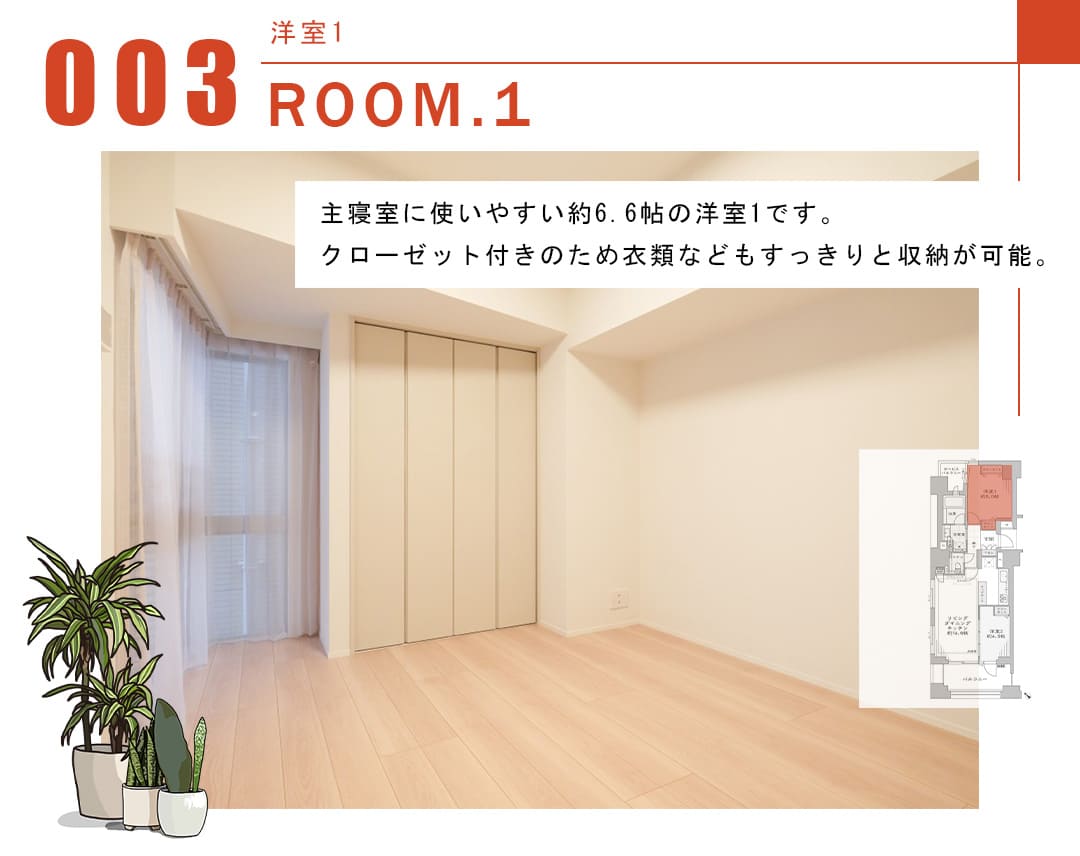 ウエリス銀座二丁目の洋室1