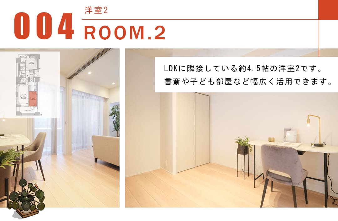ウエリス銀座二丁目の洋室2