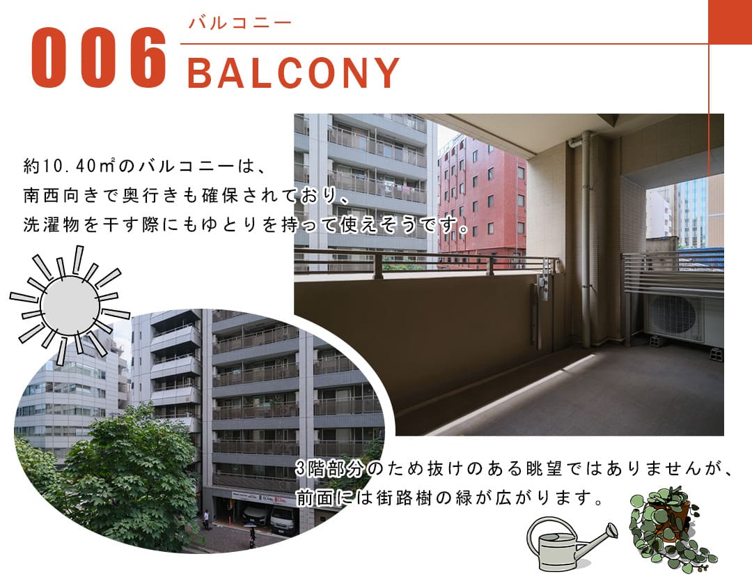 ウエリス銀座二丁目のバルコニー