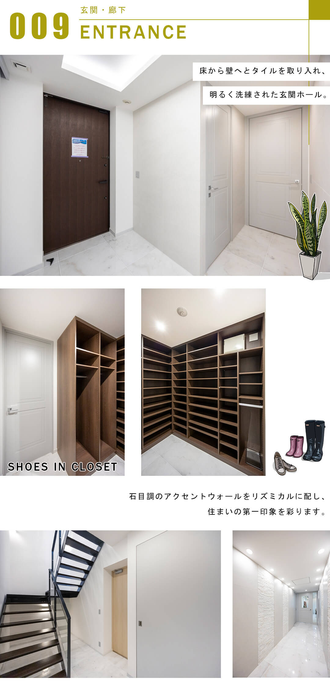 レフィール南麻布の玄関と廊下