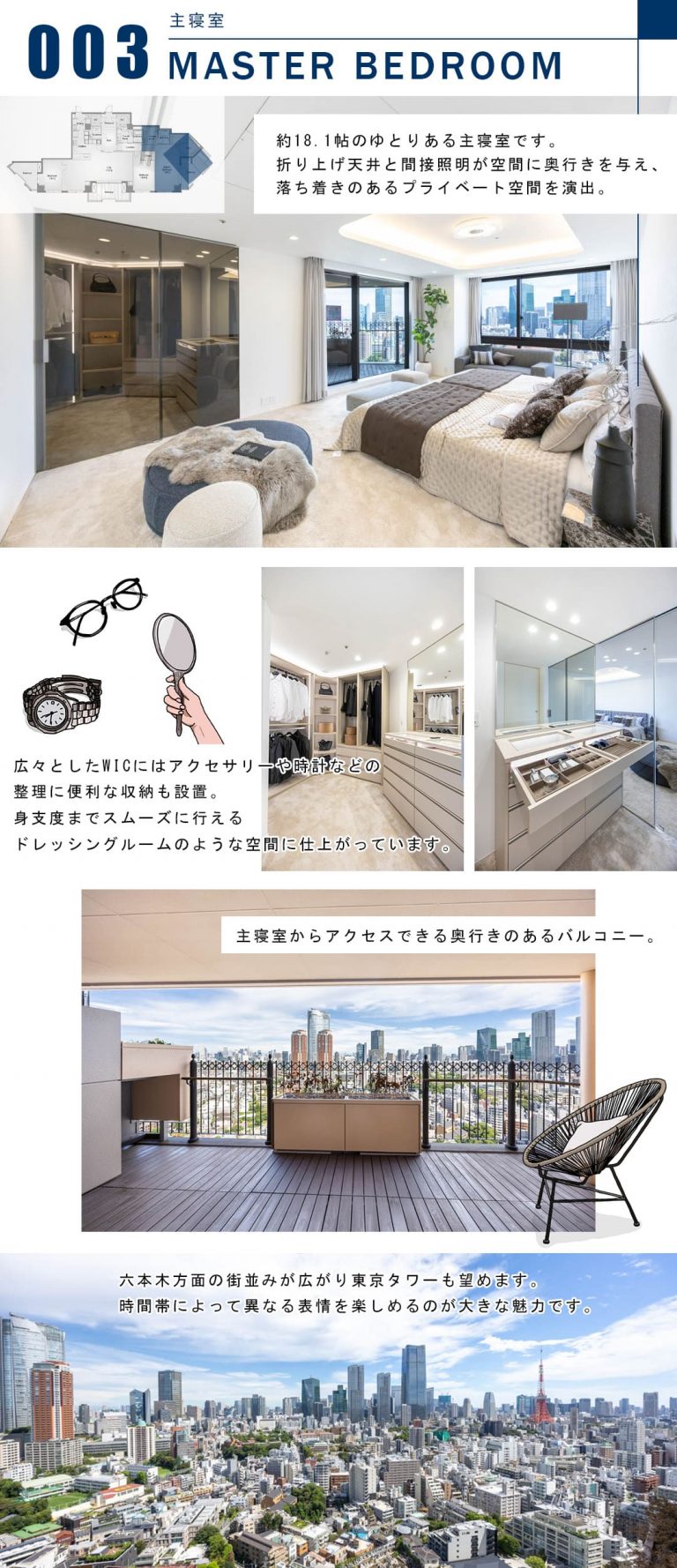 元麻布ヒルズフォレストタワーの主寝室