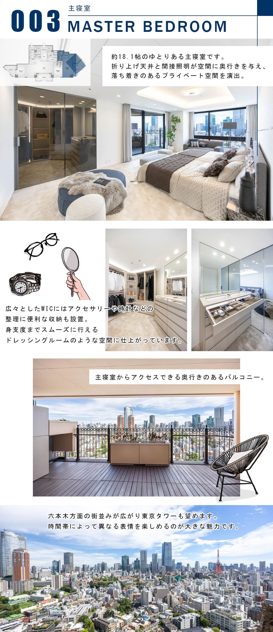 元麻布ヒルズフォレストタワーの主寝室
