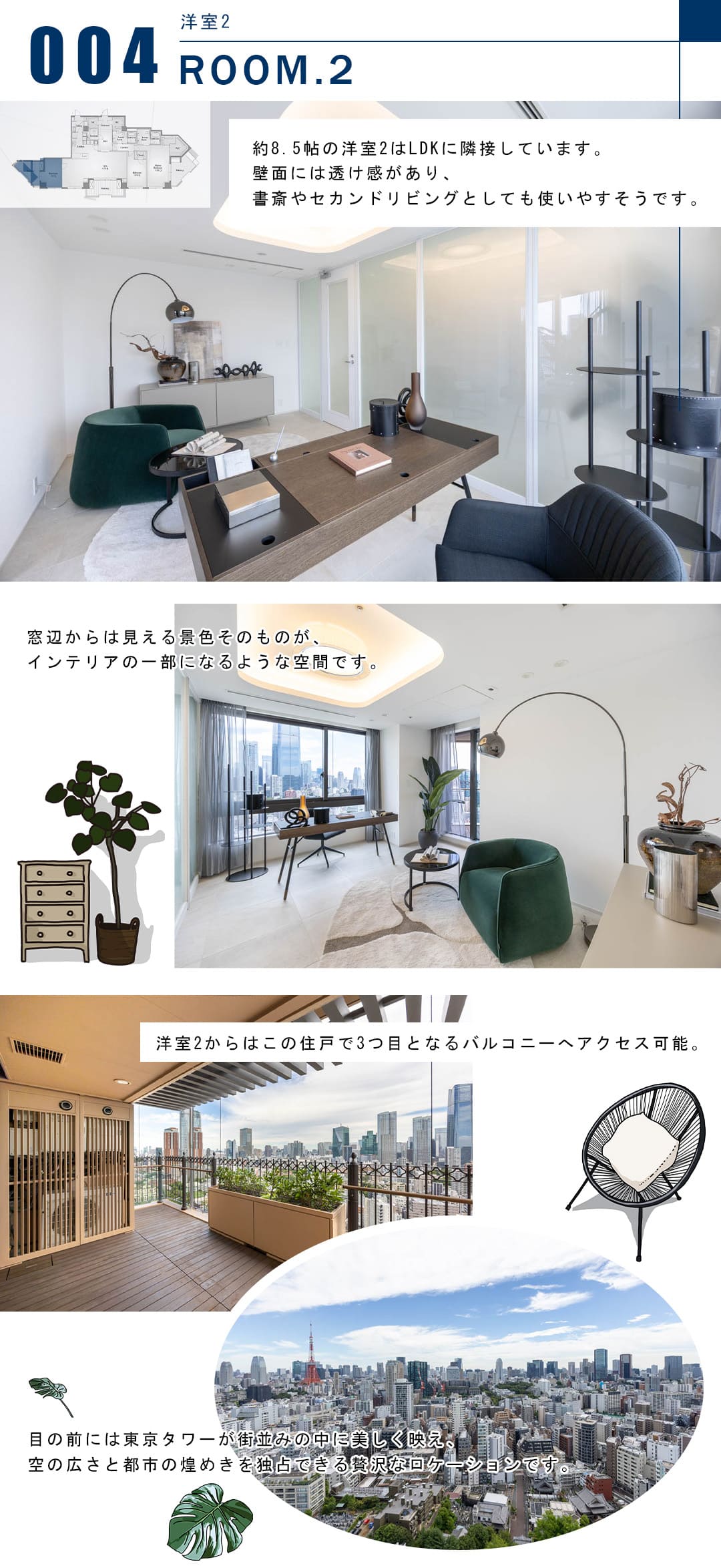 元麻布ヒルズフォレストタワーの洋室2