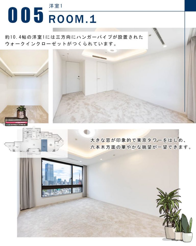 元麻布ヒルズフォレストタワーの洋室1