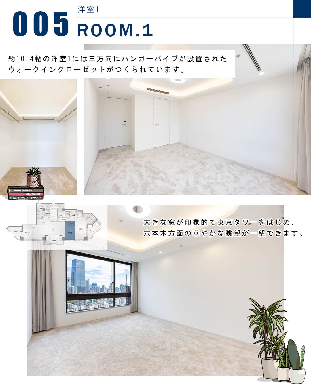 元麻布ヒルズフォレストタワーの洋室1
