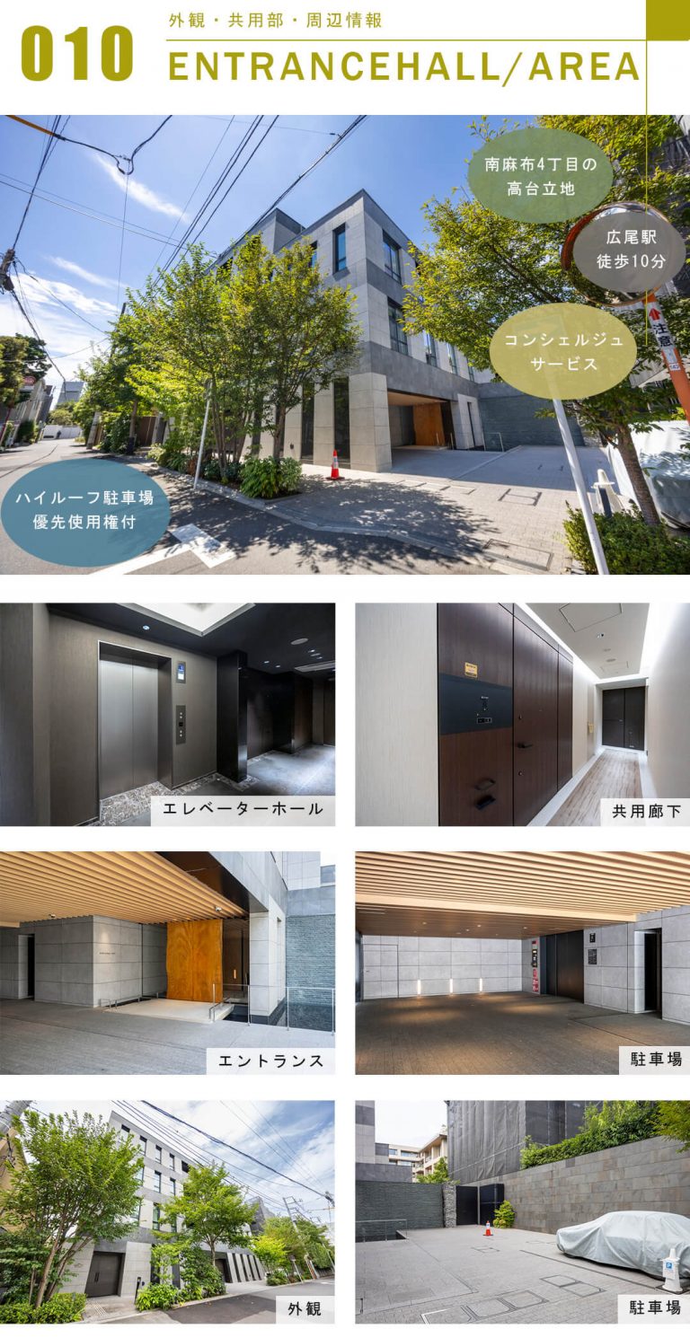 レフィール南麻布の外観と共用部