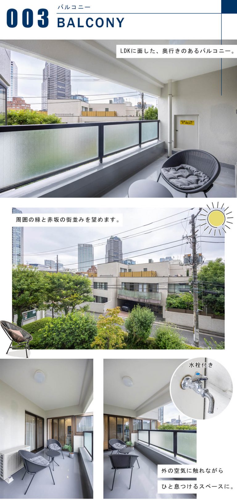 赤坂パインクレストのバルコニー