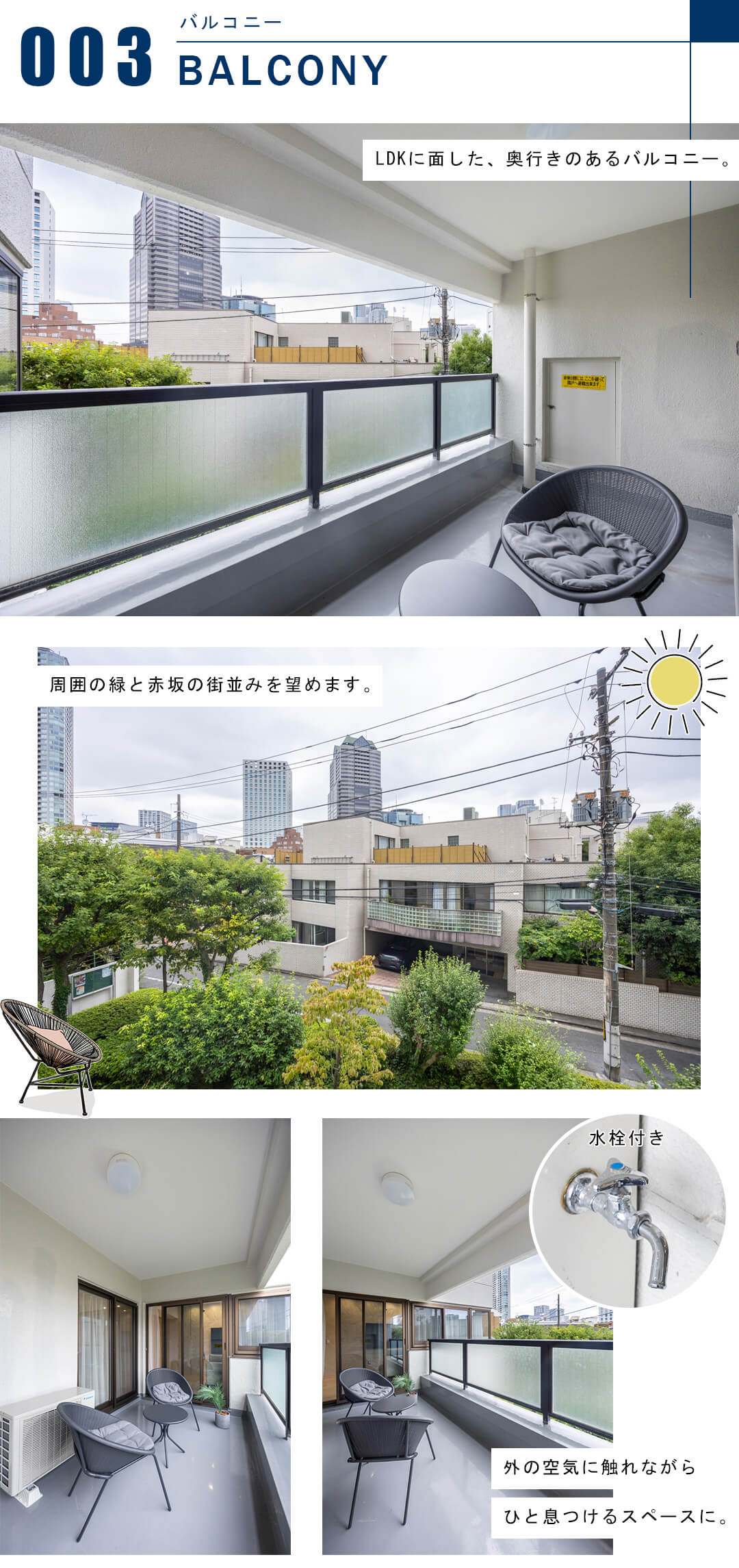赤坂パインクレストのバルコニー
