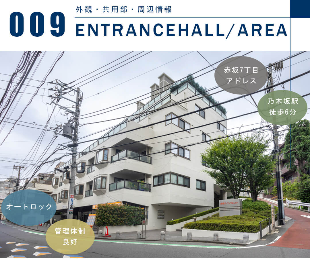 赤坂パインクレストの外観