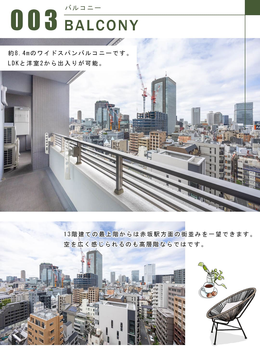 クラッシィスイート赤坂のバルコニー