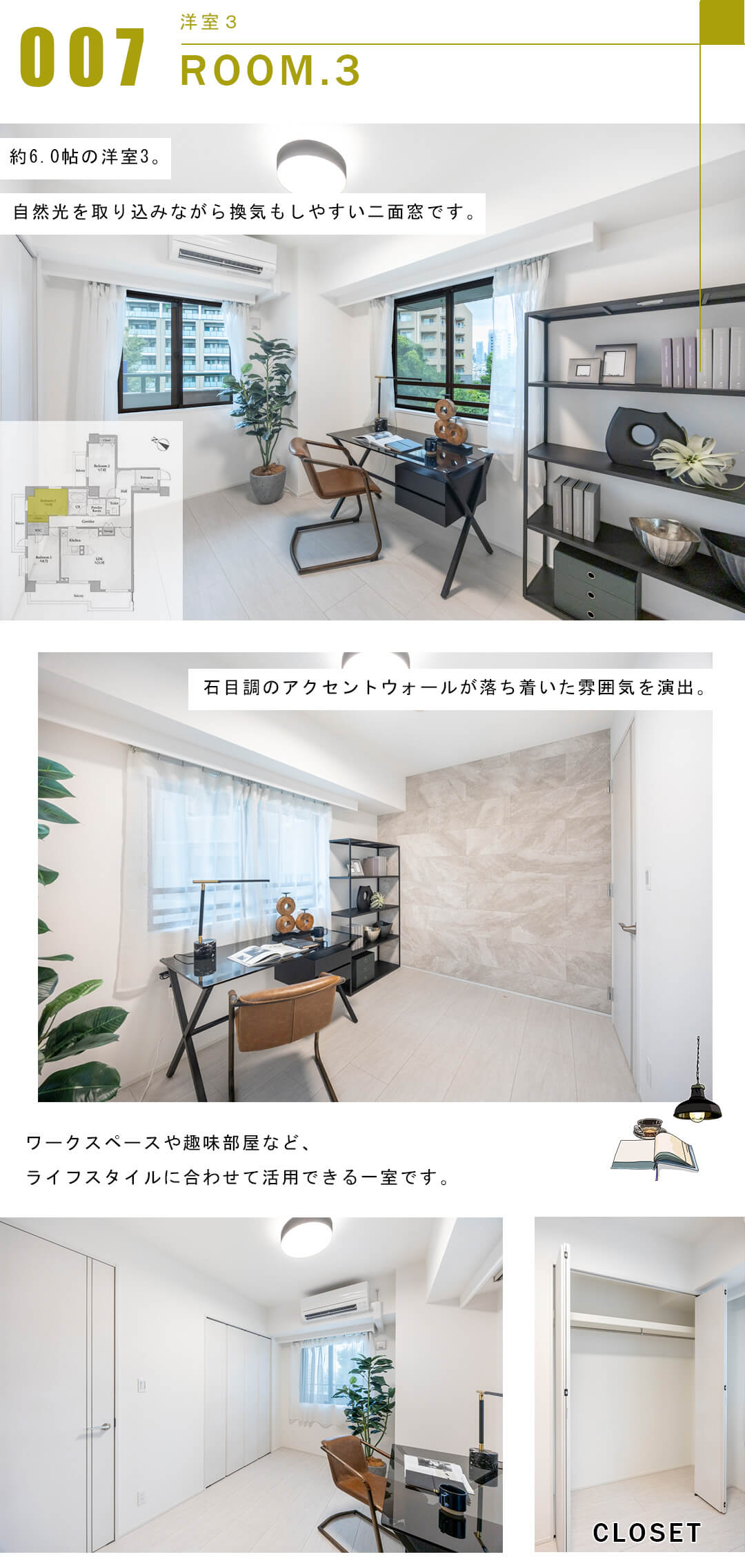 ファミールコート白金タワーズの洋室