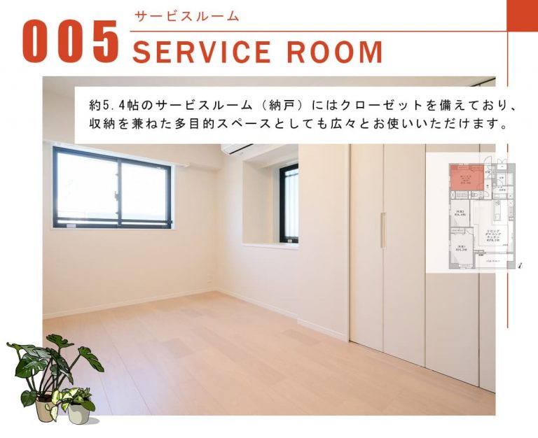 クレストフォルム日本橋人形町のサービスルーム