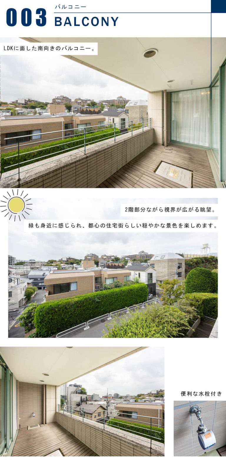 麻布霞町パークマンションのバルコニー
