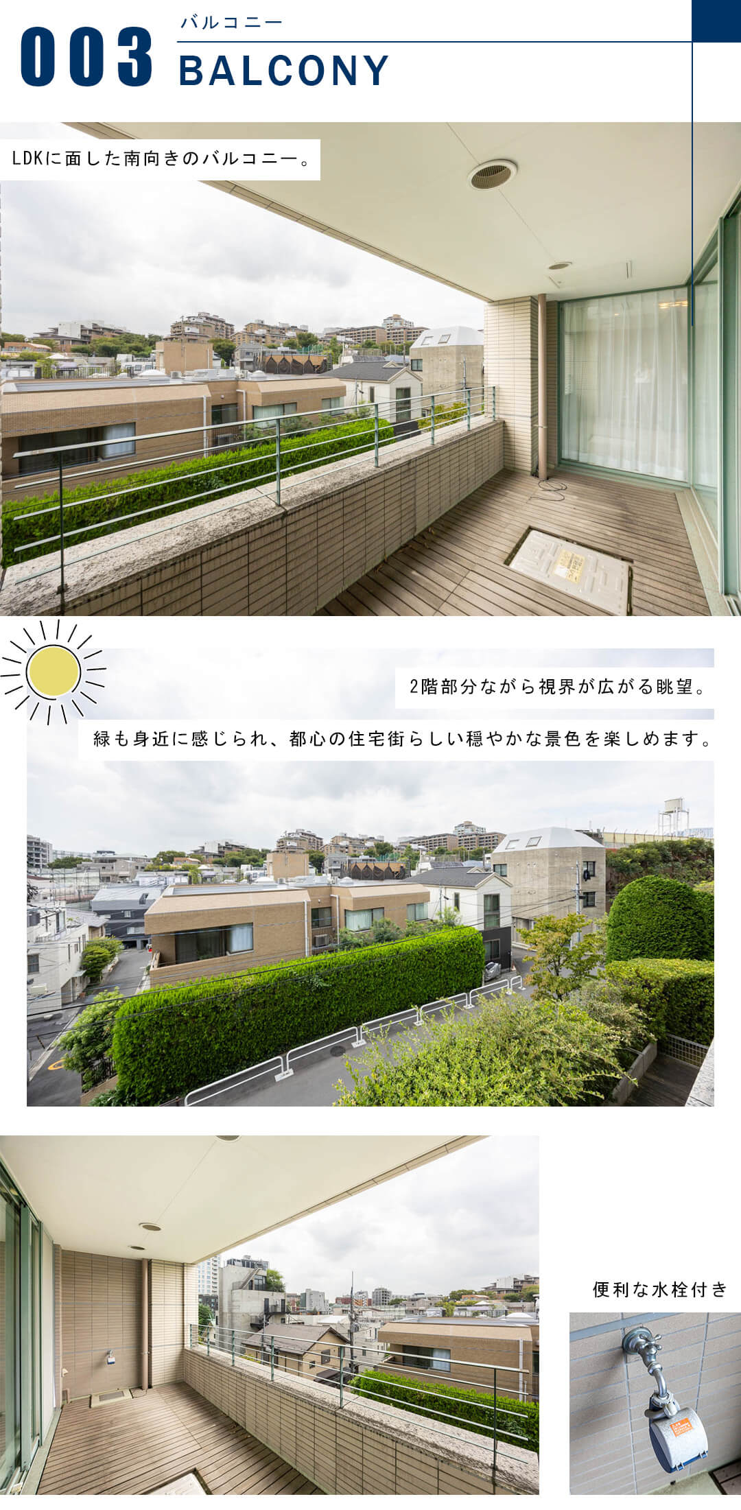 麻布霞町パークマンションのバルコニー