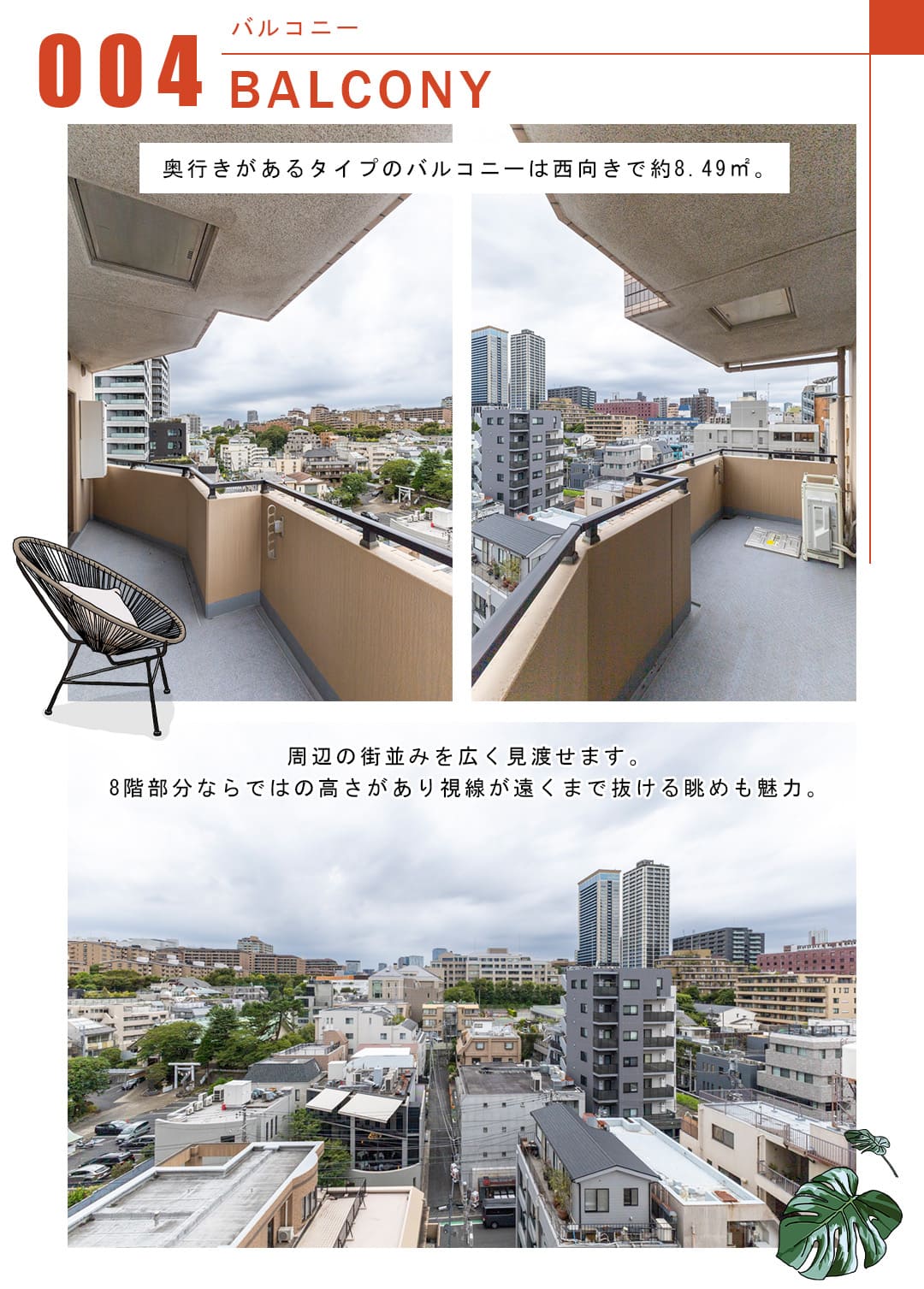 フリーディオ西麻布のバルコニー