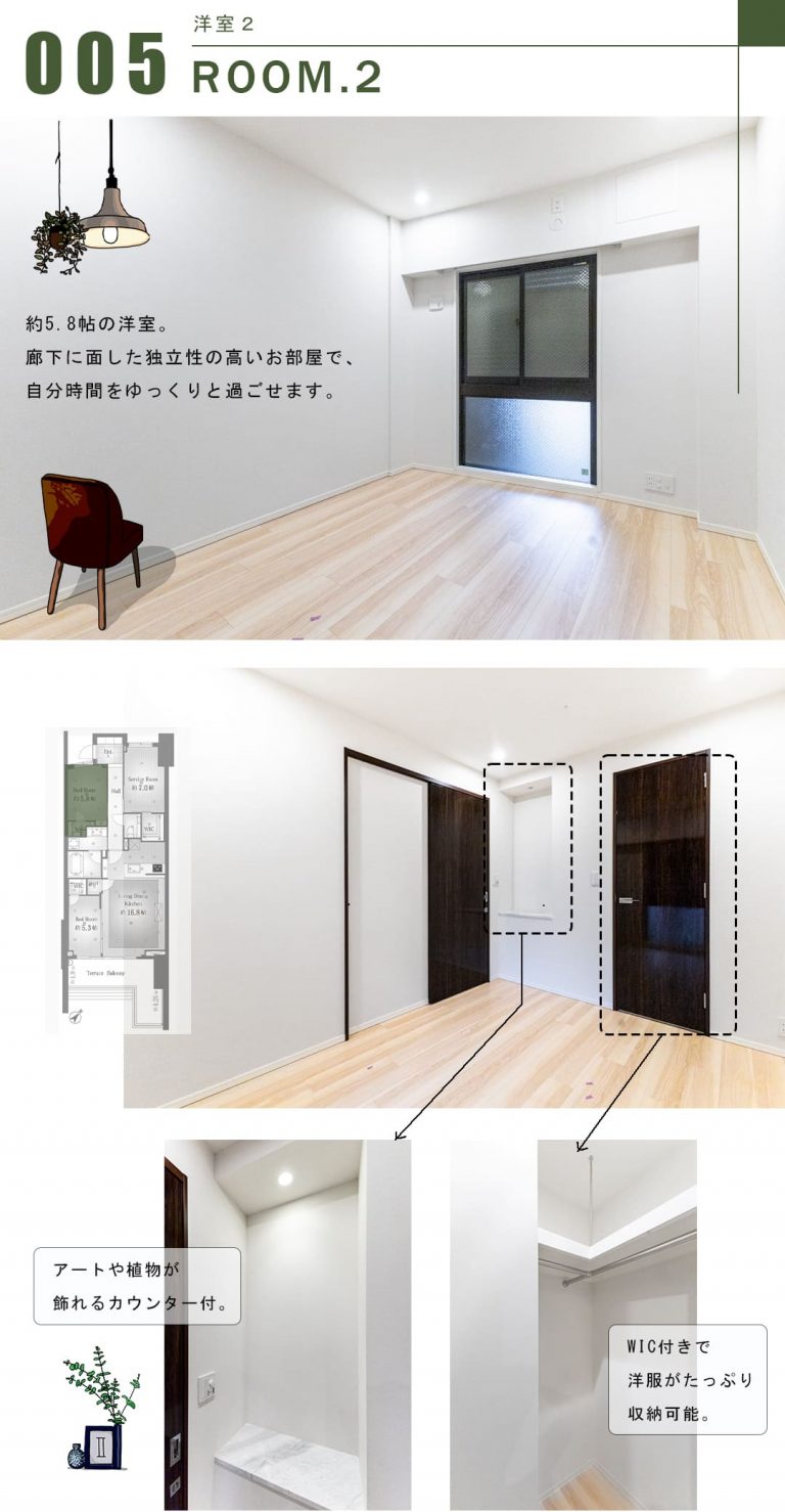 ガーデンヒルズ四ツ谷迎賓の森の洋室2