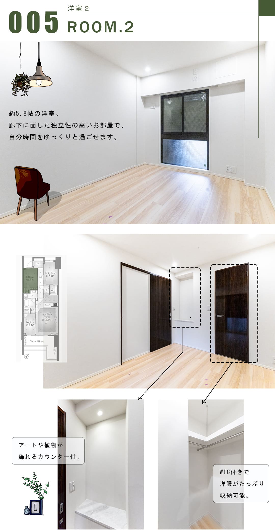 ガーデンヒルズ四ツ谷迎賓の森の洋室2
