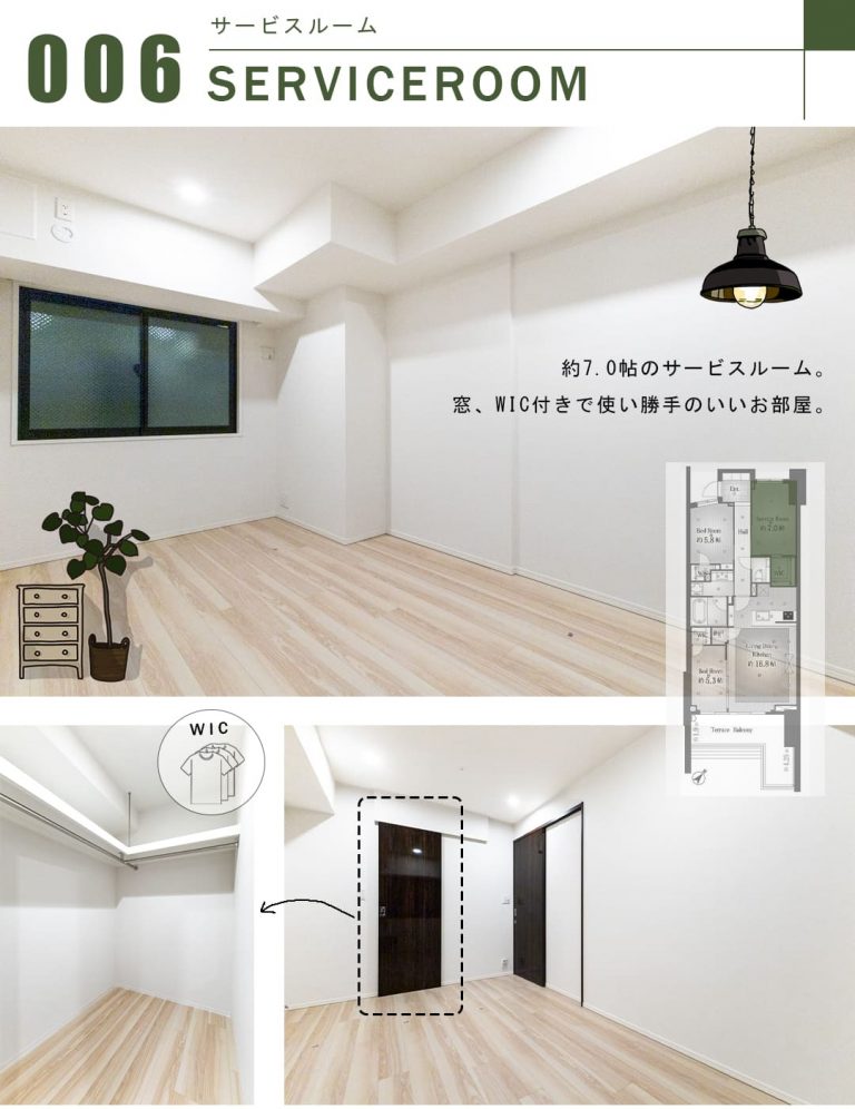 ガーデンヒルズ四ツ谷迎賓の森のサービスルーム