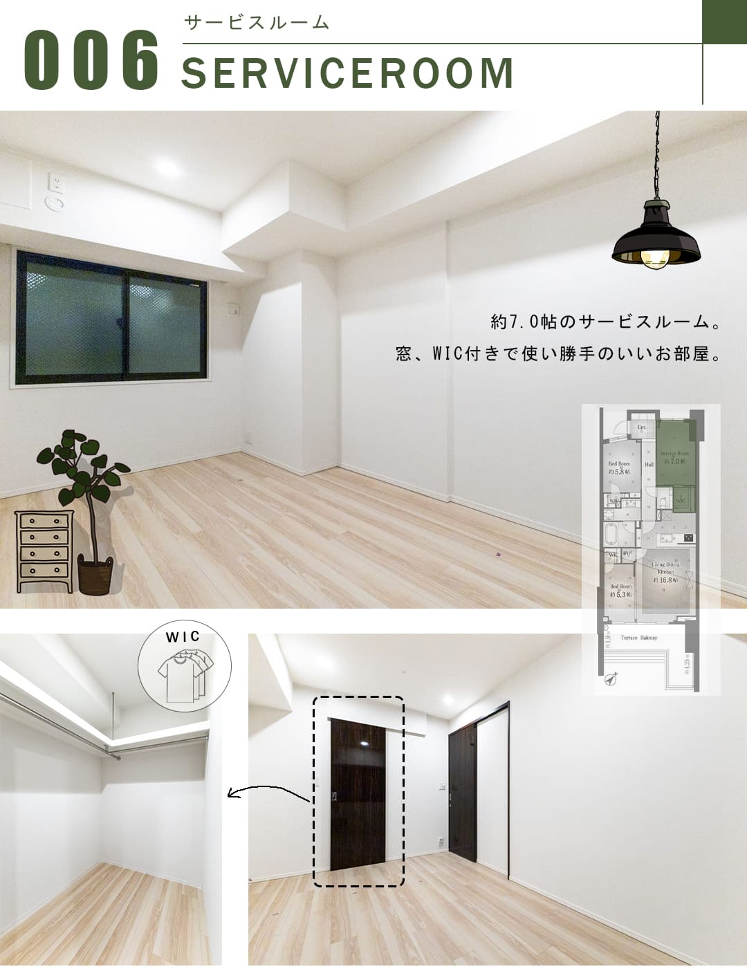 ガーデンヒルズ四ツ谷迎賓の森のサービスルーム