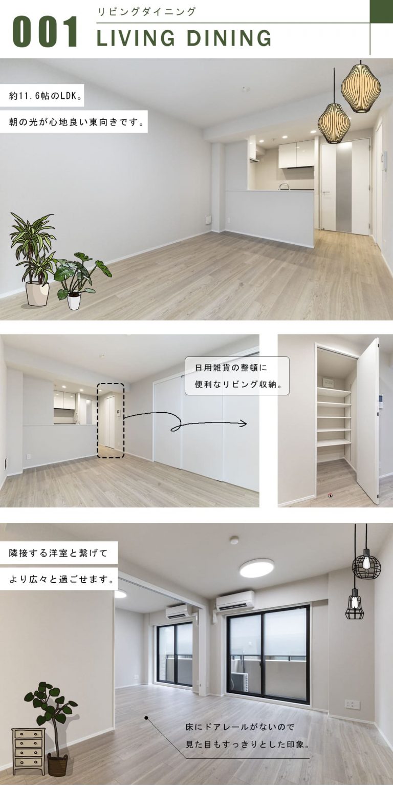 エス・バイ・エルマンション小石川のリビングダイニング