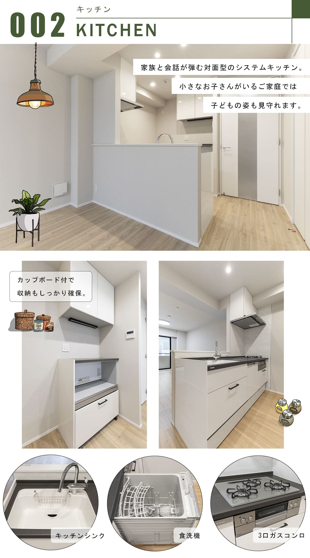 エス・バイ・エルマンション小石川のキッチン