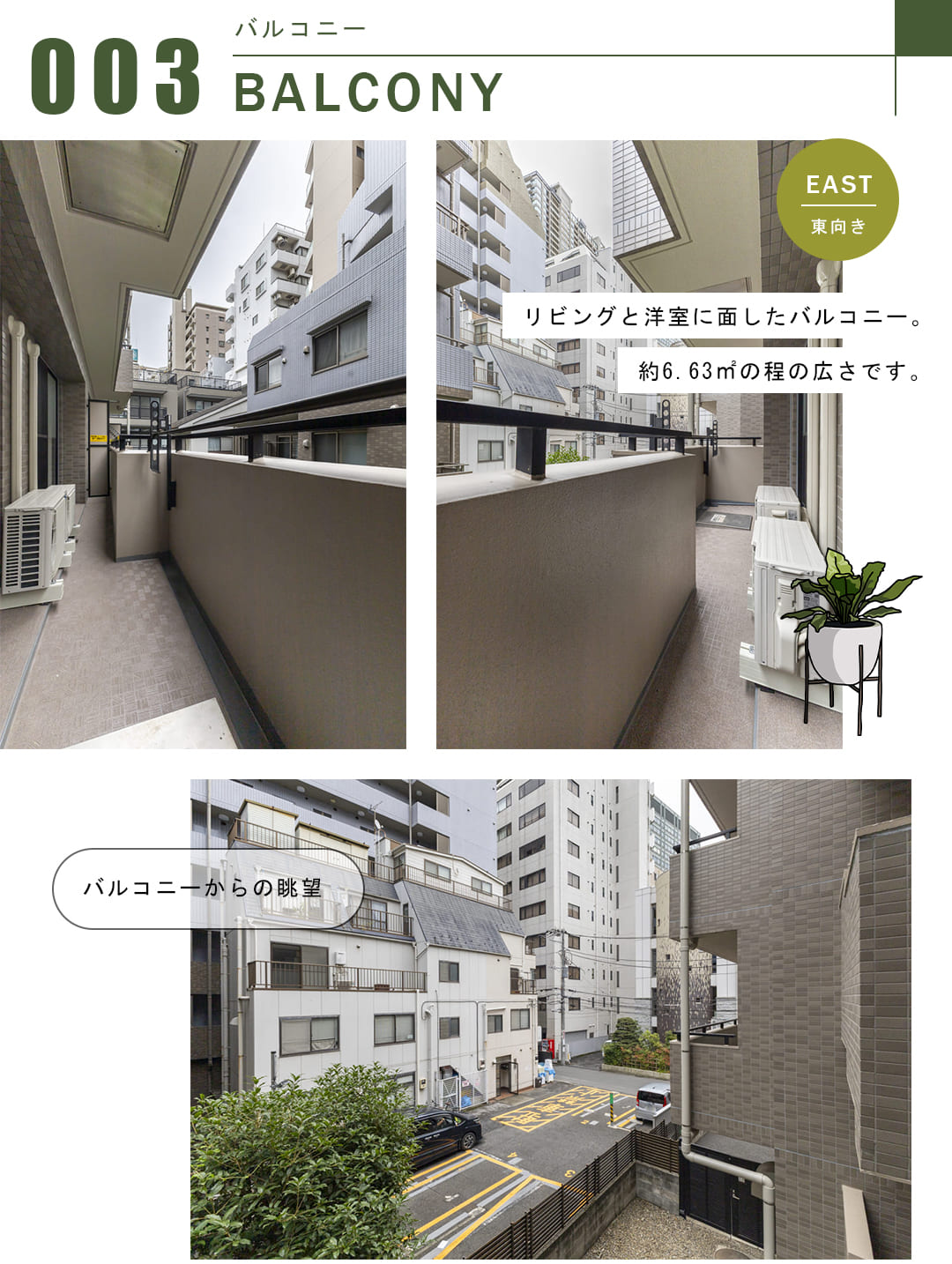 エス・バイ・エルマンション小石川のバルコニー