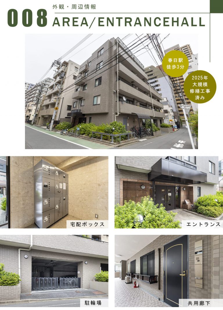 エス・バイ・エルマンション小石川の外観・周辺情報
