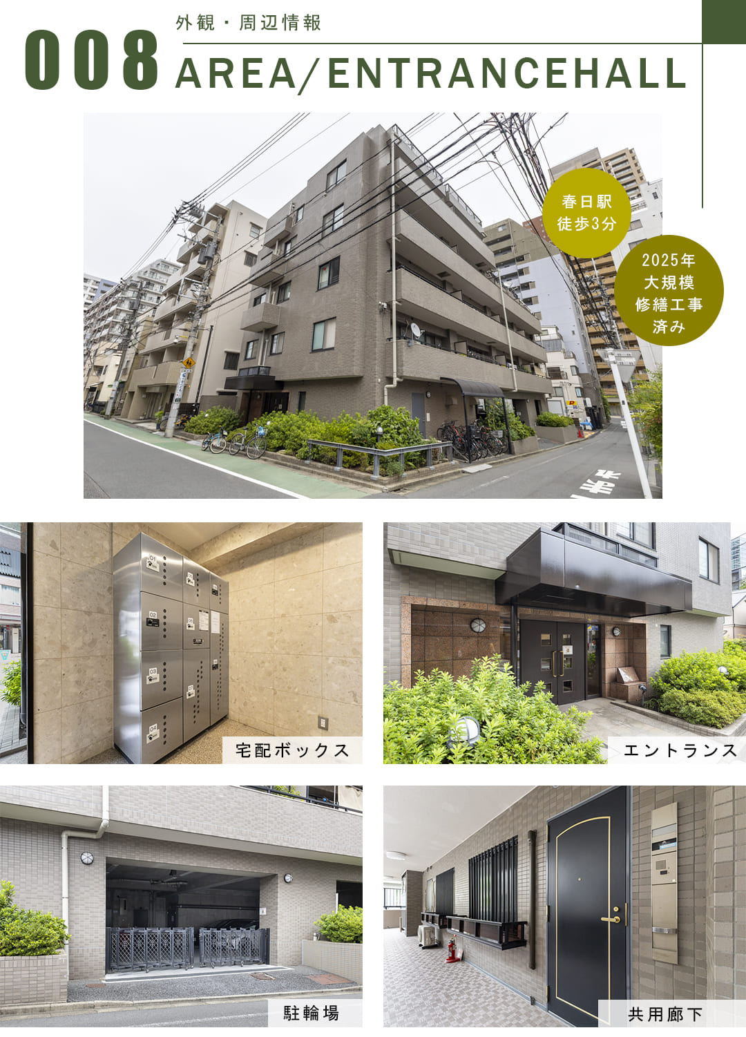 エス・バイ・エルマンション小石川の外観・周辺情報