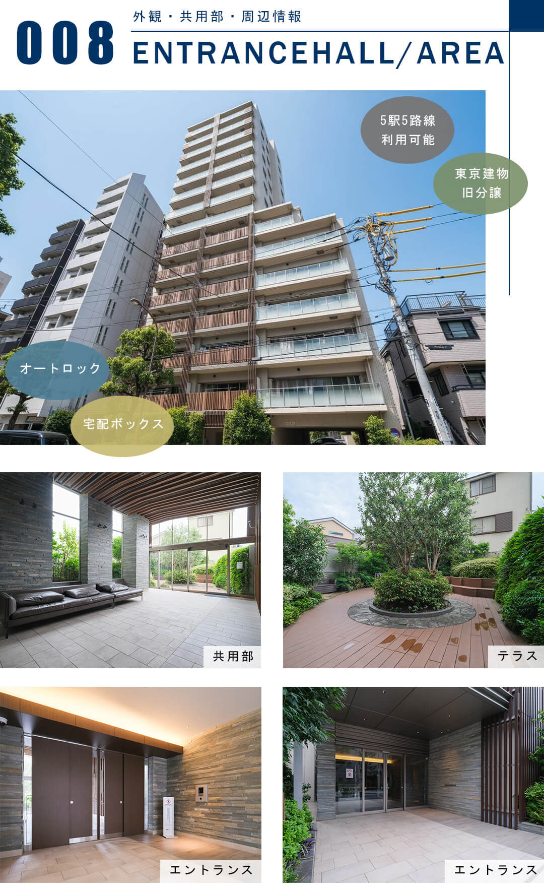 Brillia 品川戸越 Parksの外観と共用部