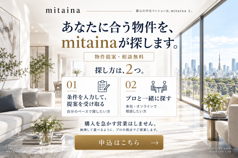 無料物件提案
