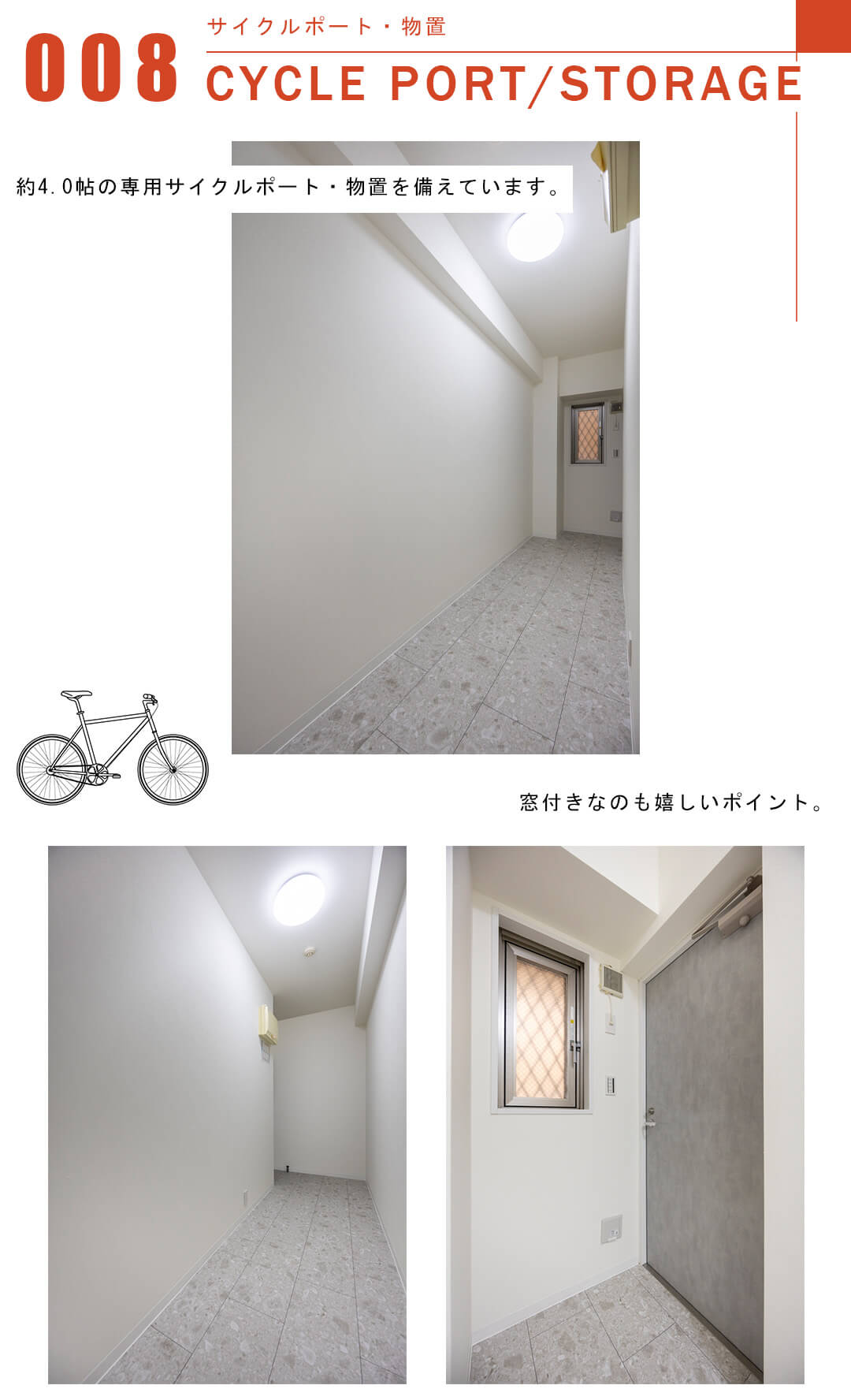 ルモンド恵比寿のサイクルポートと物置