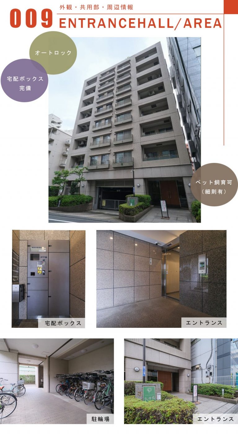 プリンスハイツ飯田橋の外観・共用部