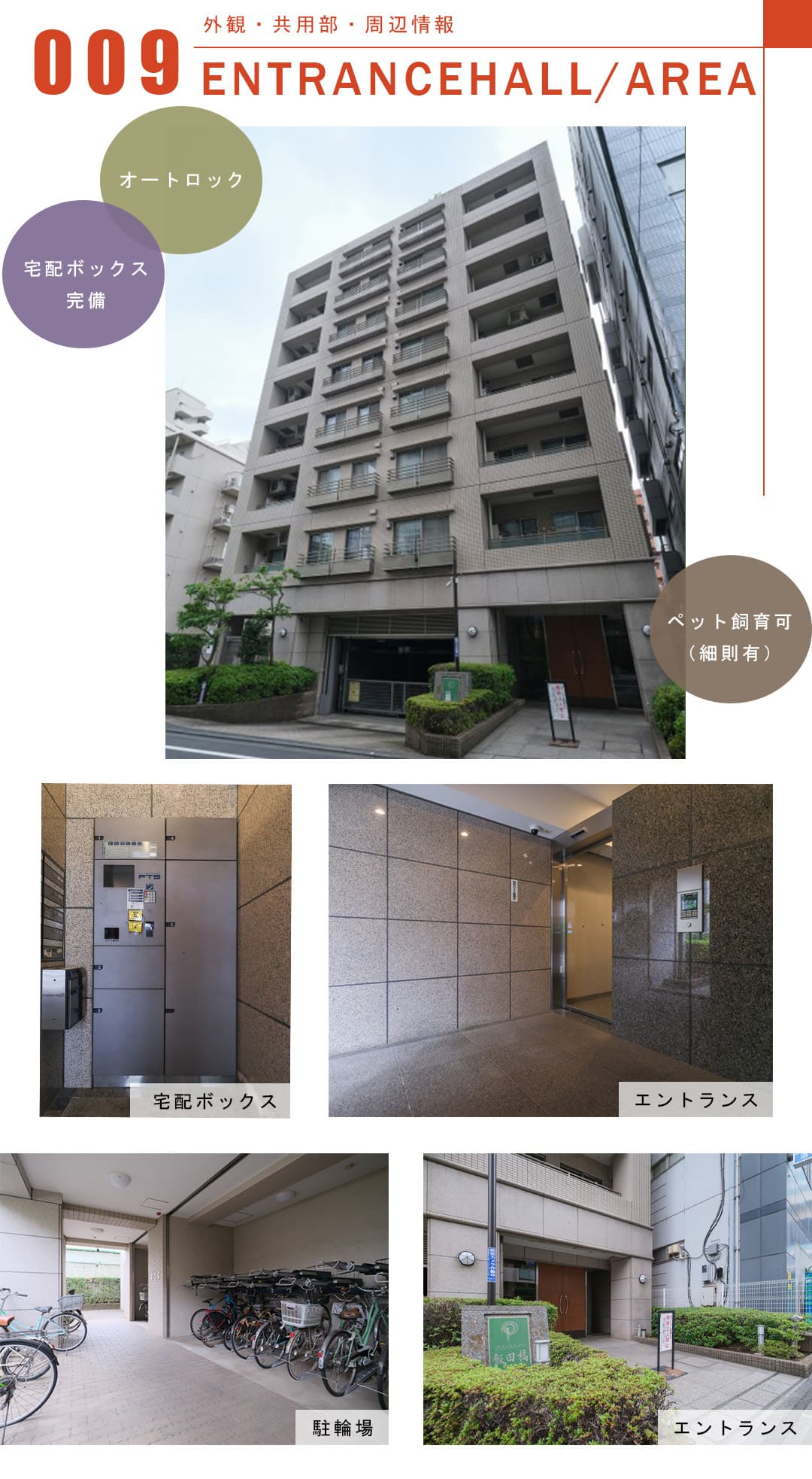 プリンスハイツ飯田橋の外観・共用部