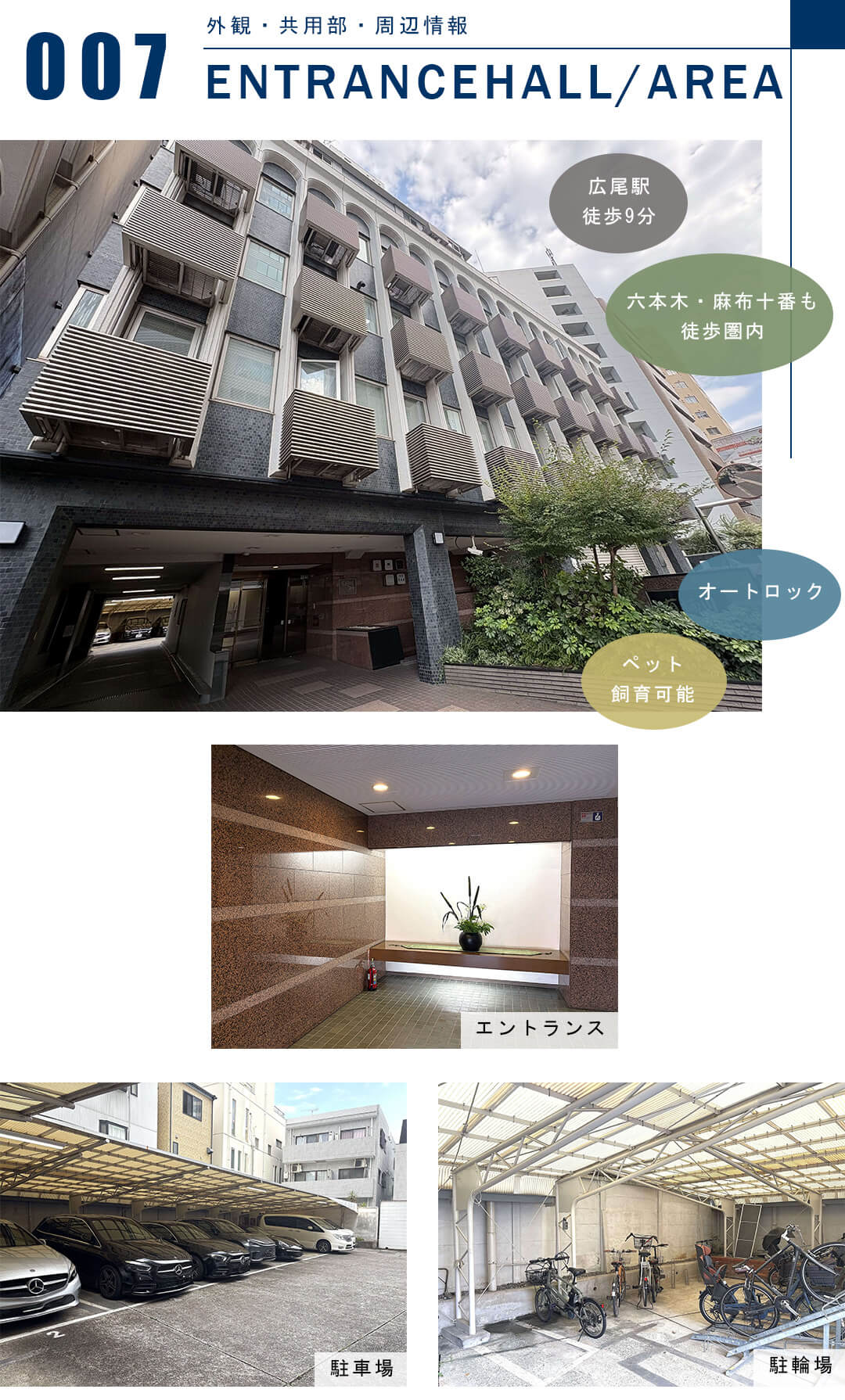 有栖川ナショナルコートの外観と共用部