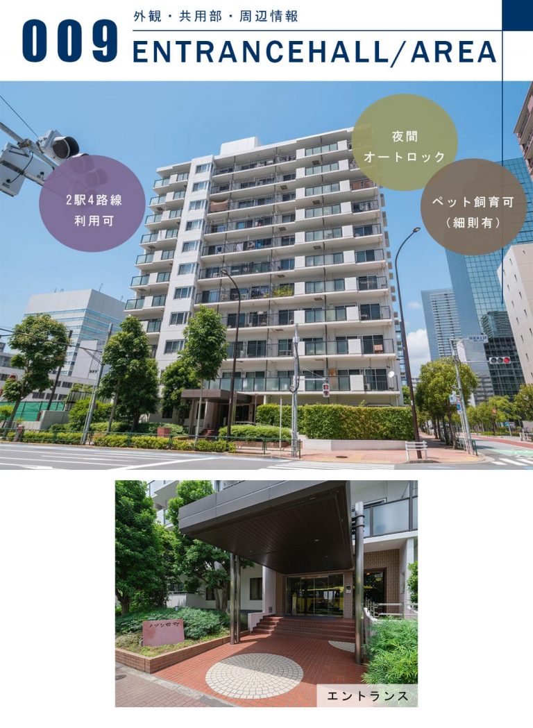 メゾン田町の外観・共用部