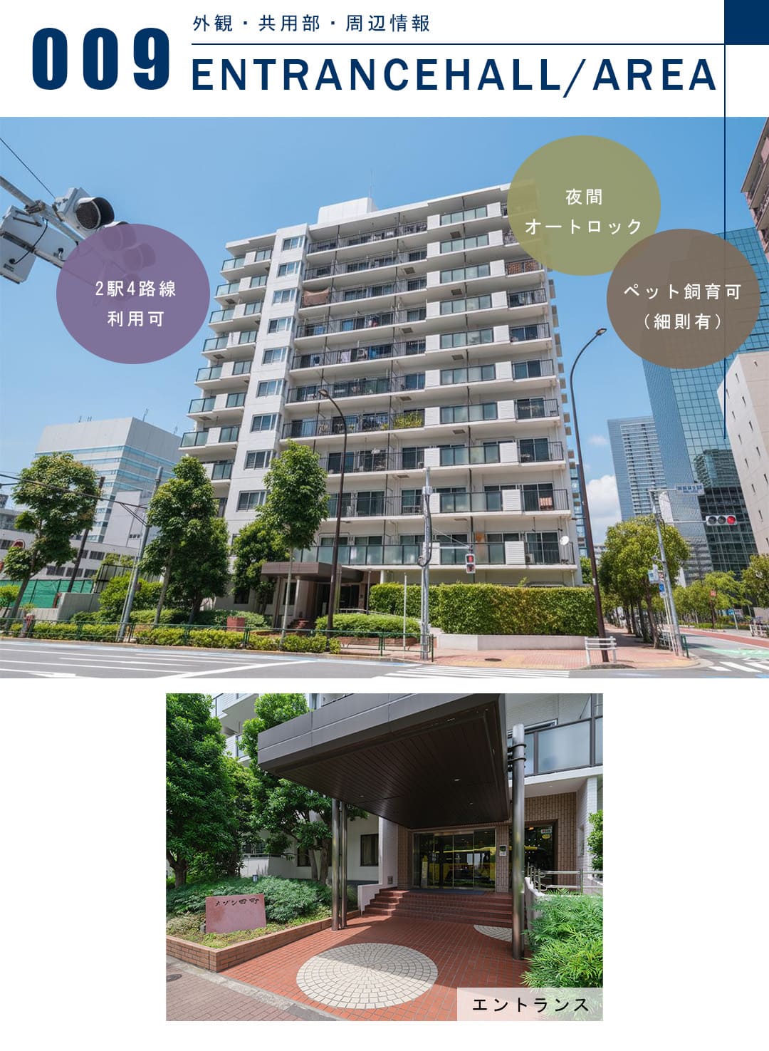 メゾン田町の外観・共用部