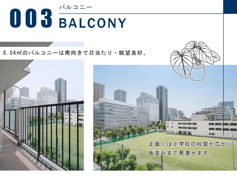 メゾン田町のバルコニー