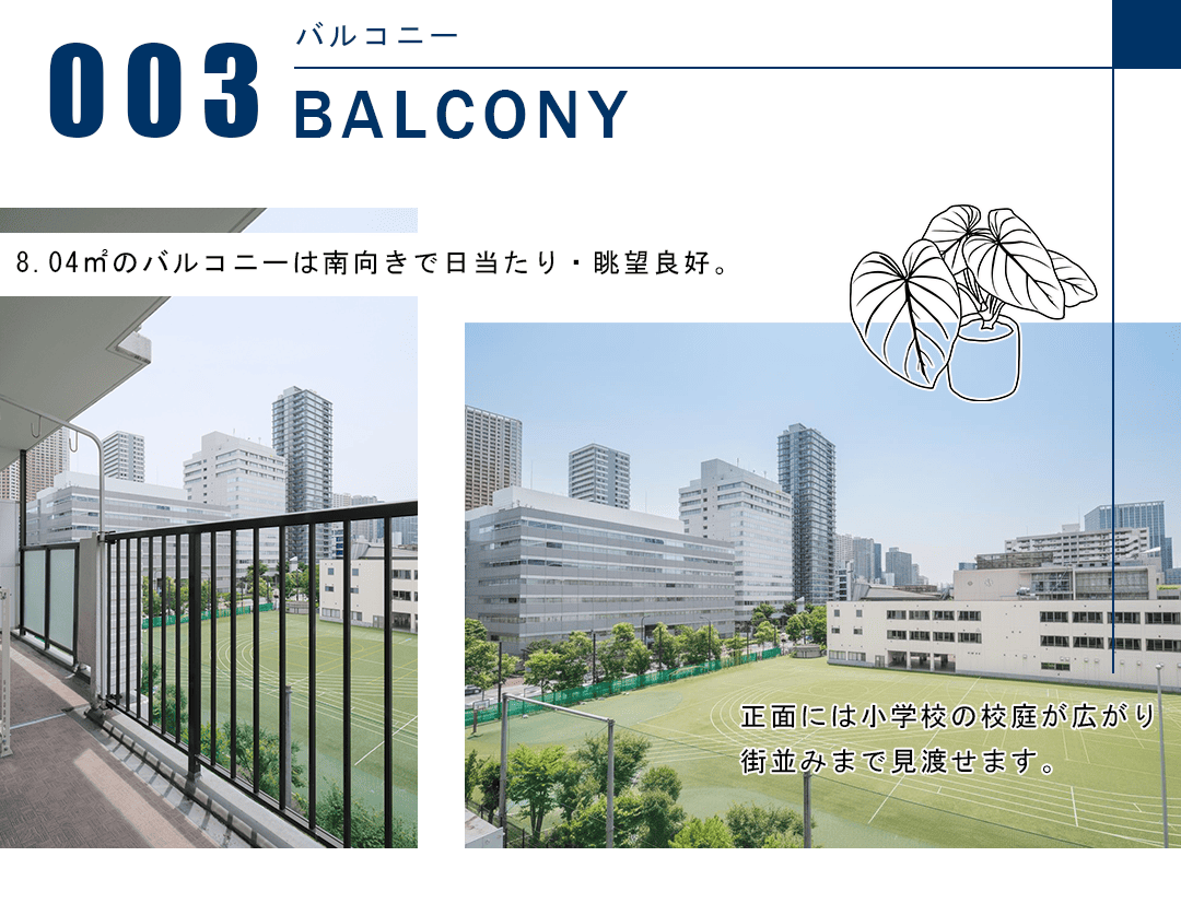 メゾン田町のバルコニー