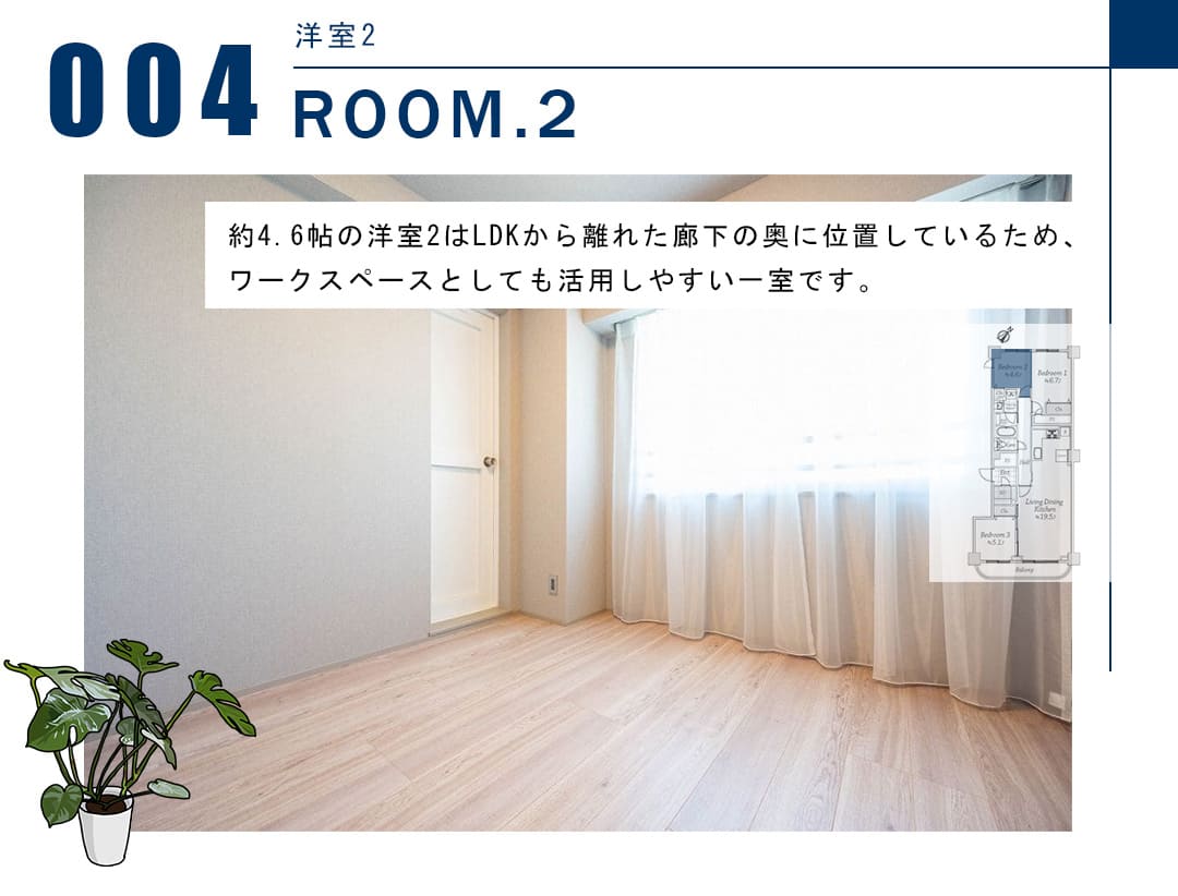 南青山ハウスの洋室2