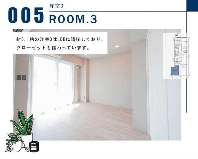南青山ハウスの洋室3