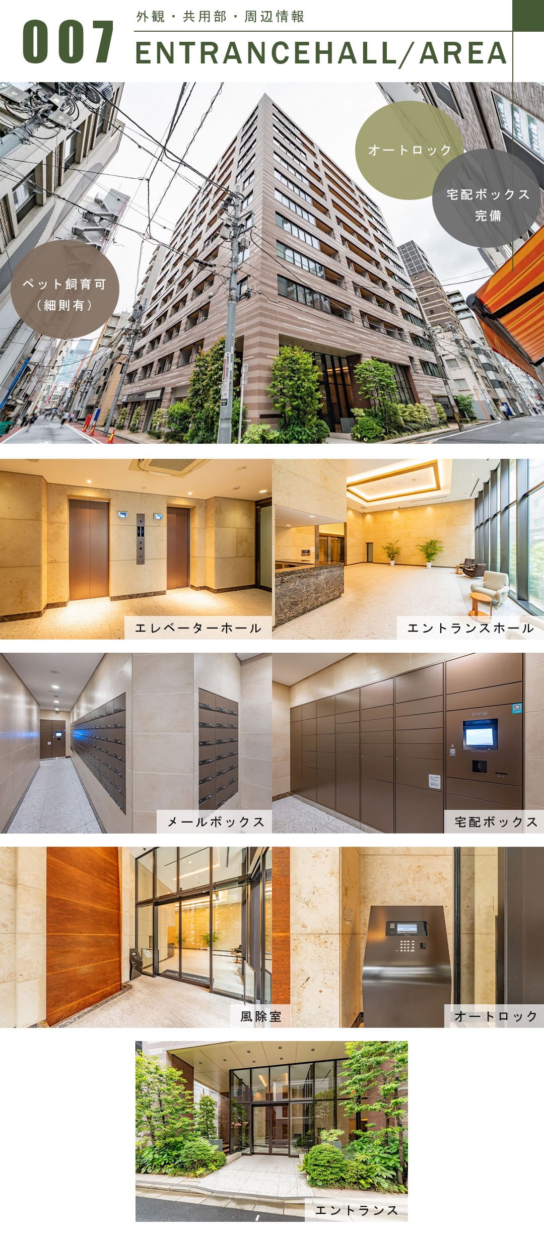 パークホームズ千代田淡路町の外観