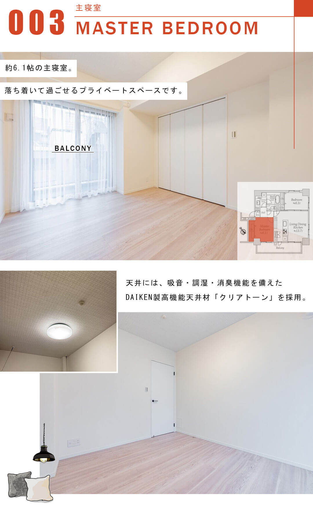 プレシス汐留の主寝室