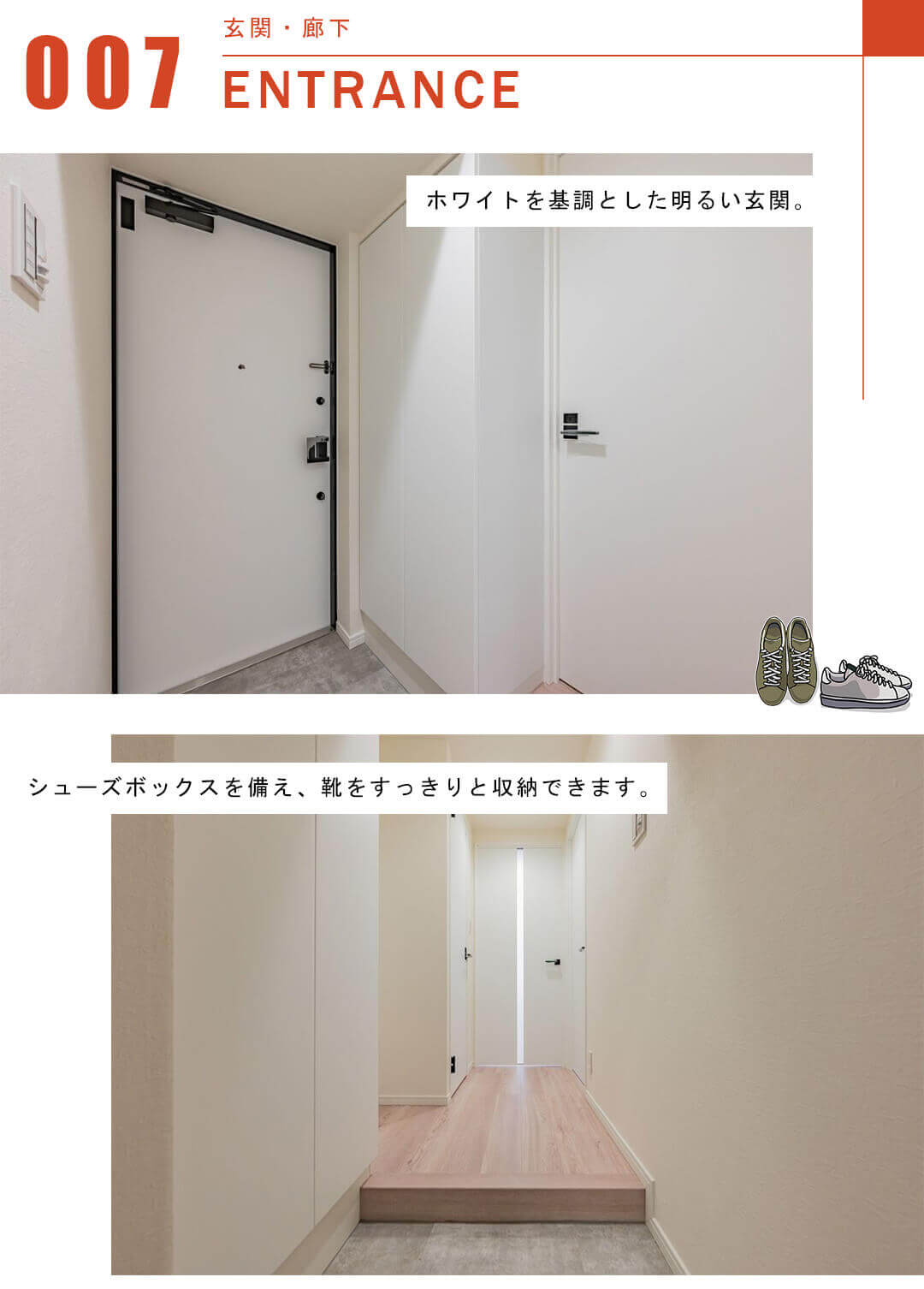 プレシス汐留の玄関と廊下