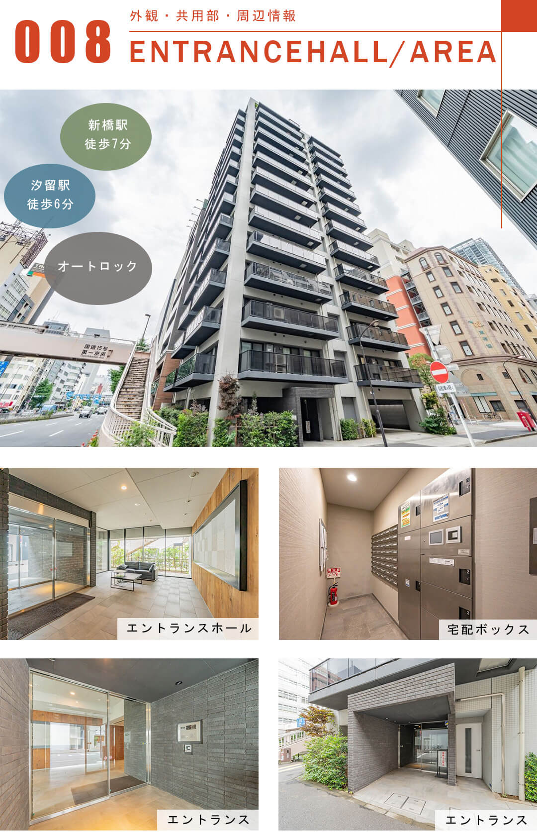 プレシス汐留の外観と共用部
