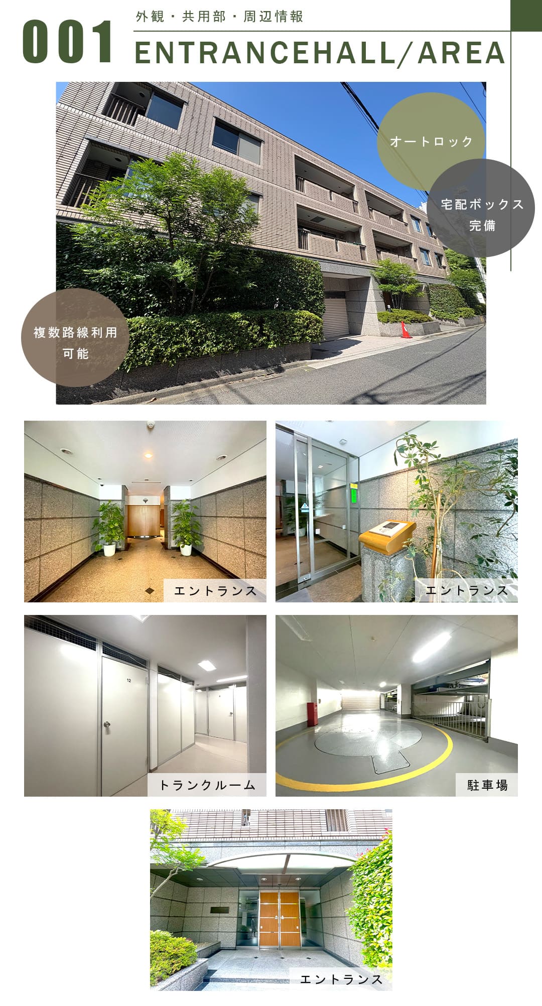 パークハウス高輪の外観
