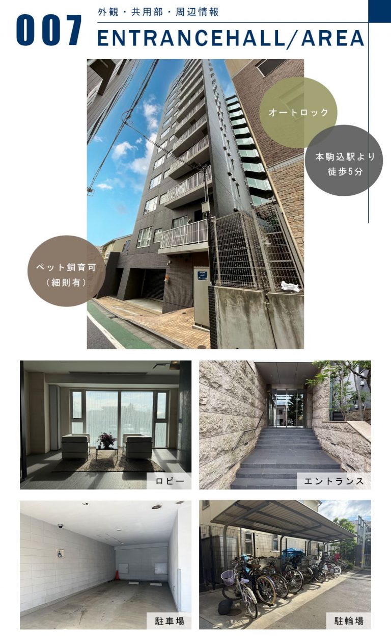シティハウス文京本駒込の外観
