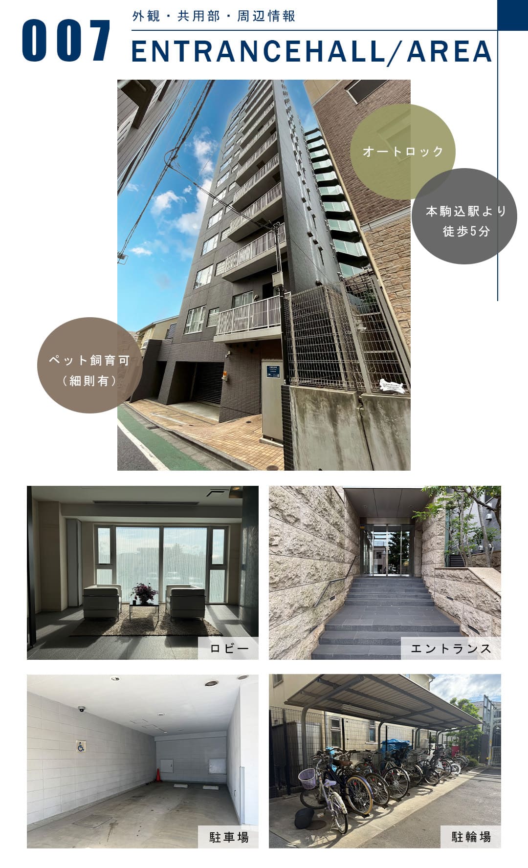 シティハウス文京本駒込の外観