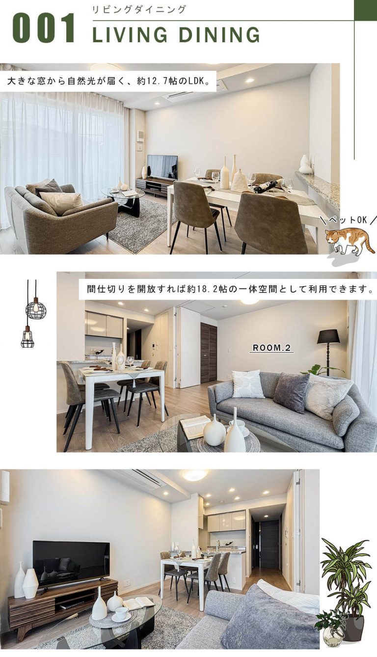 パークホームズ自由が丘のリビングダイニング