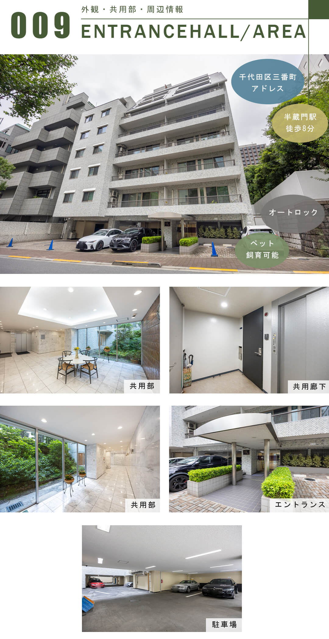 イトーピア三番町マンションの外観と共用部